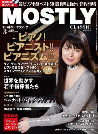 MOSTLY CLASSIC(モーストリー・クラシック） 3月号 (発売日2009年01月20日) 表紙