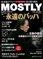 MOSTLY CLASSIC(モーストリー・クラシック） 5月号 表紙