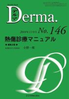 Derma（デルマ） 11月号 表紙