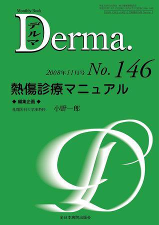 Derma（デルマ） 11月号 (発売日2008年11月15日) 表紙