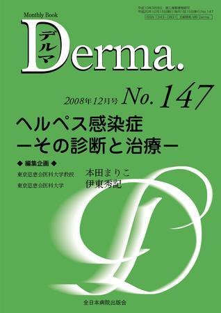 Derma（デルマ） 12月号 (発売日2008年12月15日) 表紙