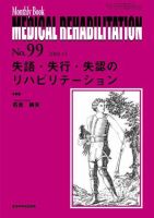 Medical Rehabilitation（メディカルリハビリテーション） 11月号 表紙