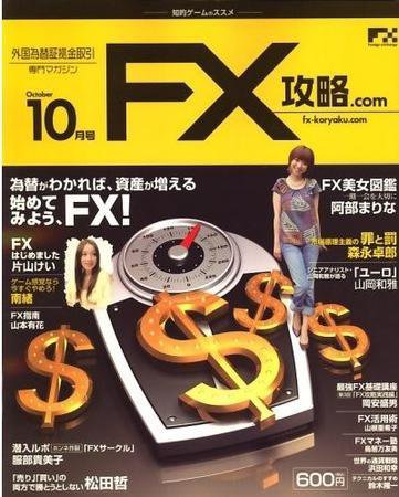FX攻略.com 10月号 (発売日2008年08月21日) 表紙