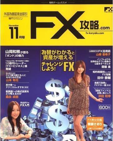 FX攻略.com 11月号 (発売日2008年09月21日) 表紙
