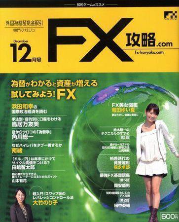 FX攻略.com 12月号 (発売日2008年10月21日) 表紙