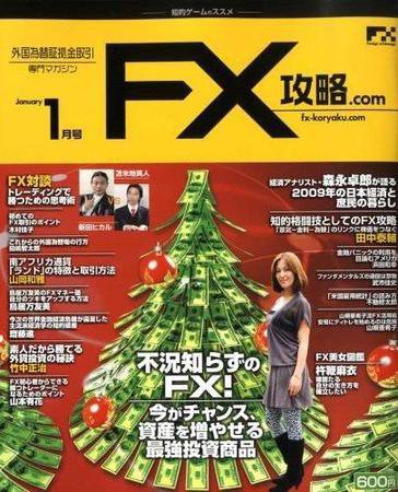 FX攻略.com 1月号 (発売日2008年11月21日) 表紙