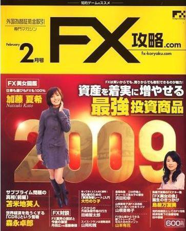 FX攻略.com 2月号 (発売日2008年12月21日) 表紙