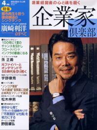 企業家倶楽部 4月号 (発売日2004年02月27日) 表紙