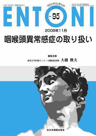 ENTONI（エントーニ） 11月号 (発売日2008年11月15日) 表紙