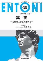 ENTONI（エントーニ） 12月号 表紙