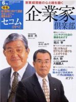 企業家倶楽部 2017年 02月号 [雑誌]