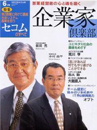 企業家倶楽部 6月号 (発売日2004年04月27日) 表紙