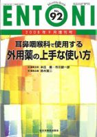 ENTONI（エントーニ） 9月増刊号 表紙