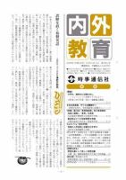 内外教育 10/21号 表紙