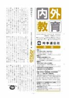 内外教育 10/24号 表紙