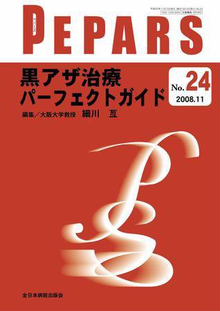 PEPARS（ペパーズ） 11月号 (発売日2008年11月15日) 表紙