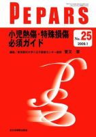 PEPARS（ペパーズ） 1月号 表紙