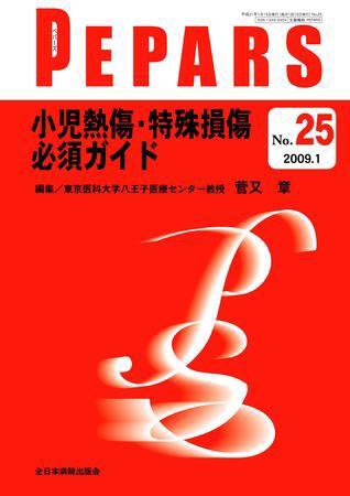 PEPARS（ペパーズ） 1月号 (発売日2009年01月20日) 表紙