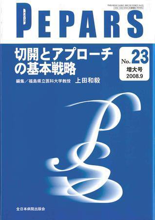 PEPARS（ペパーズ） 9月増大号 (発売日2008年09月15日) 表紙