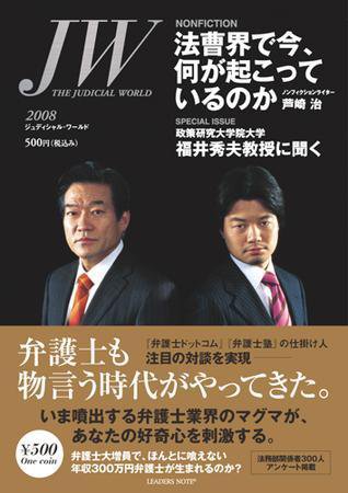 「JW」ジュディシャルワールド vol.1 (発売日2007年07月30日) 表紙