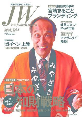 「JW」ジュディシャルワールド vol.3 (発売日2008年05月22日) 表紙