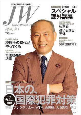 「JW」ジュディシャルワールド vol.4 (発売日2008年10月30日) 表紙