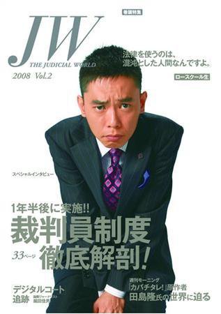 「JW」ジュディシャルワールド vol.2 (発売日2007年12月01日) 表紙