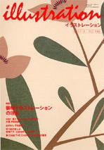 イラストレーション (Illustration) No.146 (発売日2004年01月27日) 表紙