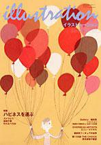 イラストレーション (Illustration) No.147 (発売日2004年03月27日) 表紙