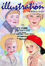 イラストレーション (Illustration) No.148 (発売日2004年05月27日) 表紙