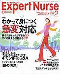 エキスパートナース 2004年01月20日発売号 表紙