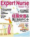 エキスパートナース 2004年02月20日発売号 表紙