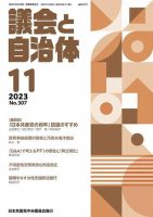 議会と自治体 2023年11月号 表紙