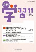 月刊学習 2023年11月号 表紙
