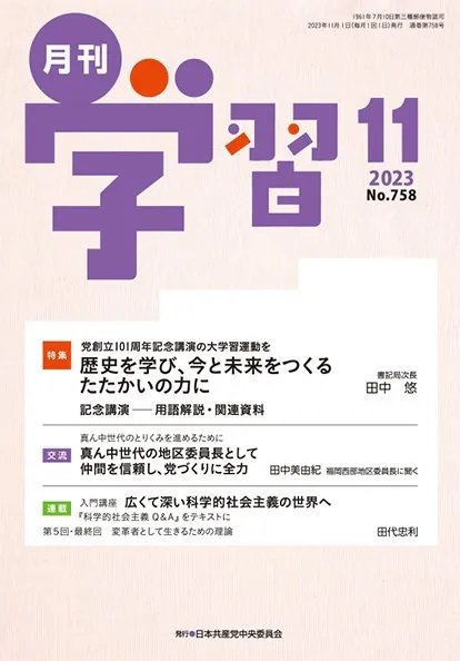 月刊学習 2023年11月号 (発売日2023年10月24日) 表紙