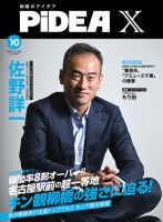 PiDEA X（ピデア エックス） Vol.206 表紙