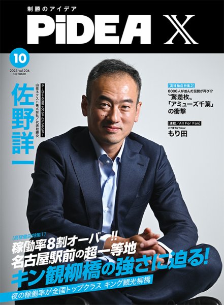 PiDEA X（ピデア エックス） Vol.206 (発売日2023年10月20日) 表紙