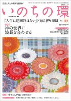 いのちの環 No.164 表紙