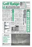 月刊ゴルフレインジ（Golf Range） 第614号 表紙