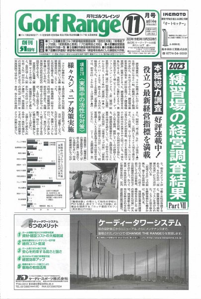 月刊ゴルフレインジ（Golf Range） 第614号 (発売日2023年10月25日) 表紙