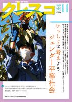 月刊クレスコ 2023年11月号 表紙