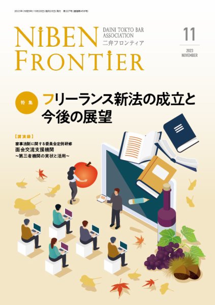 NIBEN Frontier[二弁フロンティア]  2023年11月号 (発売日2023年10月20日) 表紙