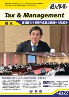 税と経営 2177 表紙