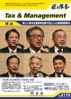 税と経営 2178 表紙