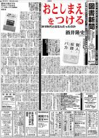 衛生薬学/広川書店/小林正（１９３２生）（単行本） 図書新聞のバックナンバー (7ページ目 15件表示) | 雑誌/定期