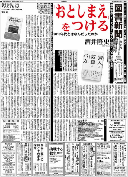 図書新聞 3612号 (発売日2023年10月21日) 表紙