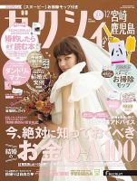 ゼクシィ宮崎・鹿児島 12月号 表紙