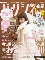 ゼクシィ福島 12月号 表紙
