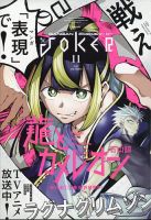 月刊 ガンガンJOKER (ジヨーカー) 2023年11月号 表紙