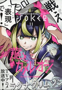 月刊 ガンガンJOKER (ジヨーカー) 2023年11月号 (発売日2023年10月20日) 表紙